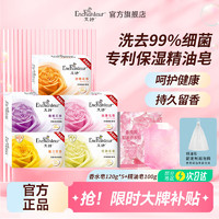 Enchanteur 艾诗 香水皂120g*5+精油皂100g