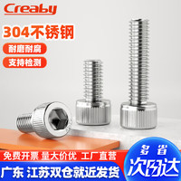 Creaby 304不锈钢内六角螺丝杯头螺栓圆柱头螺丝钉国标DIN912紧固件大全 M3x10(50个)