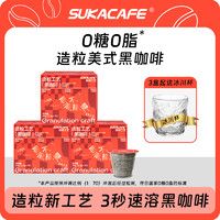 苏卡咖啡 SUKACAFE 造粒工艺美式速溶黑咖啡粉无添加蔗糖* 3盒  送冰川杯1个