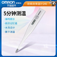 88VIP：欧姆龙 OMRON 电子腋下体温计家用腋下式温度计婴儿专用体温计MC-246测量