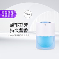 LANVIN 浪凡 氧气女士香水 75ml