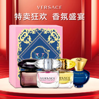 VERSACE 范思哲 经典女士香水迷你四件套5mlx4持久留香