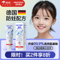 恐龙医生 PROTEFIX 儿童牙膏含氟可防蛀牙3-6一12岁以上8换牙期10宝宝牙刷套装不吞咽 草莓味 60g