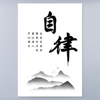 侧目 自律字画励志简约客厅学习宿舍教室墙贴图装饰挂画墙贴图实木相框 丝绢布(