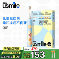 usmile 笑容加 儿童电动牙刷 A10 适用3-12岁