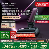 添可 Tineco 芙万Artist40Pro艺术家洗地机吸拖洗一体拖地机器人