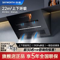 百亿补贴：创维 Y3J抽油烟机燃气灶套装侧吸式烟灶套餐大吸力家用厨房组合