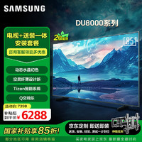 三星 SAMSUNG 85DU800085英寸 平板液晶AI电视 超薄4K全面屏