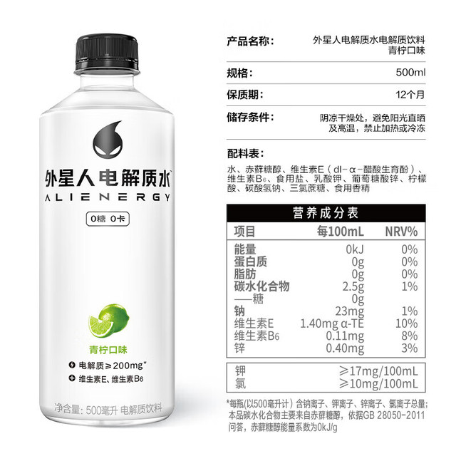 外星人饮料 电解质饮料 青柠+白桃 500ml*15瓶