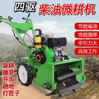 村舍 新款四驱柴油除草机汽油松土开沟旋耕锄草神器碎草还田机微耕 汽油四