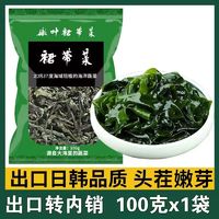 果丽晨 裙带菜干货特干级嫩叶海带100g