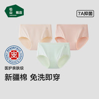 松山棉店新疆棉抗菌内裤女士无痕透气三角裤中腰灭菌女士内裤 米白+浅灰+凡粉 3条 M