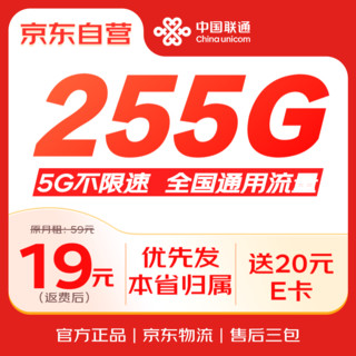 中国联通 流量卡本地归属5G手机卡电话卡不限速上网卡纯流量低月租全国通用校园卡