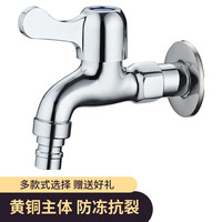 陆康 洗衣机水龙头家用加长4分拖把池双用304不锈钢黄铜