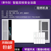 亿家好太太风暖浴霸排气扇照明一体集成吊顶灯卫生间浴室暖风机 双核单暧 l阻燃机身 l 琴键开关