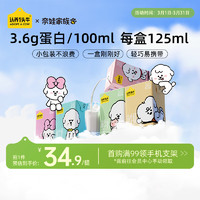 认养一头牛 全脂纯牛奶125ml*16盒 3.6g蛋白儿童牛奶整箱