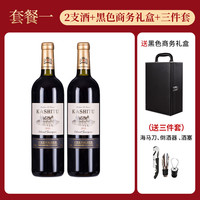 卡诗图 kistrue 骑士 赤霞珠 美乐 干红葡萄酒 2015年 750ml*2瓶 双支礼盒