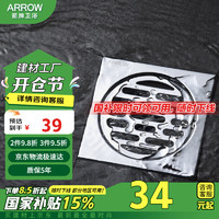 箭牌卫浴 箭牌（ARROW）304不锈钢镀铬地漏防臭防虫干湿通用阳台卫生间淋浴室厨卫地漏