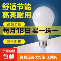 1 超亮家用 LED灯泡 E27螺口 3W 白光