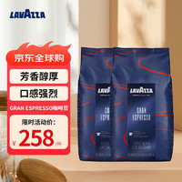 LAVAZZA 意大利GRAN ESPRESSO咖啡豆1kg*2 组合装中度烘焙拼配