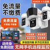 新款家用三个旋转镜头三个画面监控摄像头WiFi远程观看4G无网