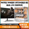 金河田 14代i5 14400F+RTX4060台式机电脑24核i9 13900F+RTX4080顶配主机