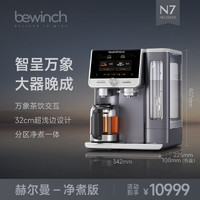 碧云泉 N7弱碱全矿直饮净水器台式家用即加热一体煮茶吧机智能新款