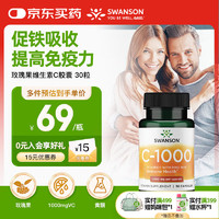 SWANSON 斯旺森 玫瑰果复合维生素VC1000mg胶囊30粒内调亮肤增强成人免疫助铁吸收