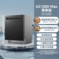 美的 [政府换新补贴]美的洗碗机家用全自动17套大容量GX1000Max尊享版