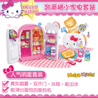 Hello Kitty 凯蒂猫 KT-50145 造型小冰箱搭配套装（无声效+面包机）