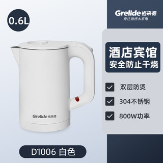 Grelide 格来德 电热水壶酒店学生宿舍烧水壶800W低功率防烫电水壶HD1010