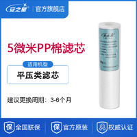 安之星 家用净水器纯水机过滤器PP棉滤芯5微米5支装配件厨房平压式