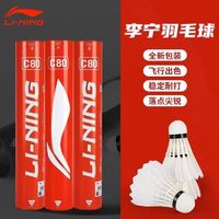 百亿补贴：李宁 LI-NING C80 羽毛球 2桶装