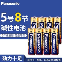 松下 Panasonic 8粒松下碱性电池5号电子7号家用儿童玩具五号LR6干电池拍立得鼠标03空调电视遥控器话筒电子门锁AAA七号1.5V