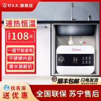 美时 好太太小厨宝一级能效家用厨房电热水器储水小型台下即热水宝