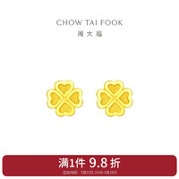 周大福 CHOW TAI FOOK 爱心四叶草黄金耳钉 1.55g EOF194