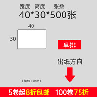 网百 20-102mm宽不干胶铜版纸服装吊牌二维码固定资产超市价格铜板标签条码贴纸奶茶面包店食品合格证铭牌标签背胶