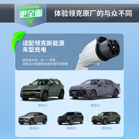 领克充电桩枪器原厂新能源适配领克050908070601EM-PZ10Z20家用交流电 领克7kw-5米枪线【包20米安装】 标配