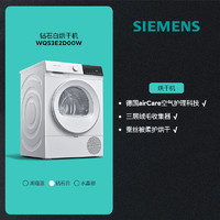 西门子 SIEMENS 10公斤官方滚筒除菌烘干机全自动热泵干衣机2D00