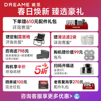 追觅 dreame X50Pro系列自清洁仿生机械足扫地机器人新品