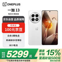 一加 OnePlus 13 24GB+1TB 白露晨曦  高通骁龙8至尊版 冰川电池 AI智能游戏旗舰影像性能手机