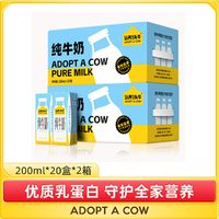 认养一头牛 3.2克蛋白质纯牛奶200ml*20盒/箱学生营养早餐