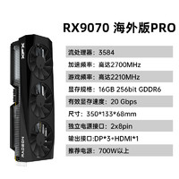 讯景 9070 海外版PRO （Black)