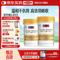 Swisse 斯维诗 维生素D3钙片 90粒*2瓶