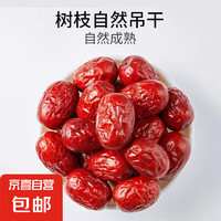 京东快递 新疆玲珑特级大灰枣 400g 1袋