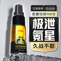 独爱 DU.AI 男士持久喷剂