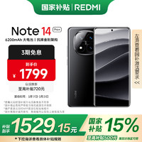 小米 Xiaomi 红米 REDMI  Note 14 Pro+ 5G手机 12GB+256GB 子夜黑