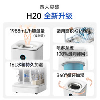airx 气熙（airx）无雾加湿器H20空气加湿器净化器卧室婴儿加湿器超静音1988ml/h加湿量16L大水箱