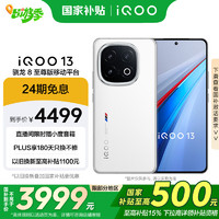 vivo iQOO 13 12GB+512GB 5G手机 传奇版 骁龙8至尊版