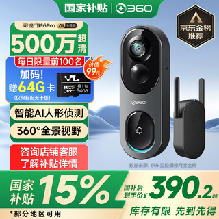 360 可视门铃6Pro 智能门铃